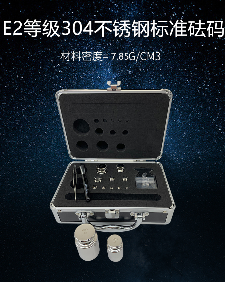 高精度E2等级砝码水玲304不锈钢