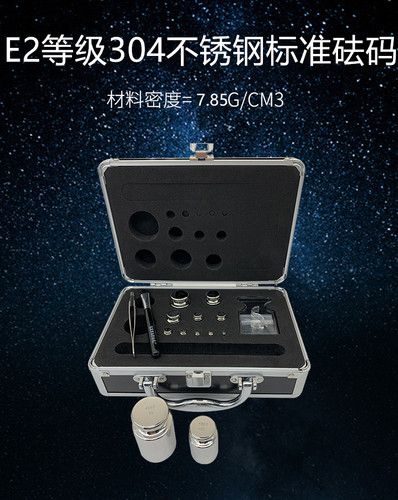 高精度E2等级砝码水玲304不锈钢