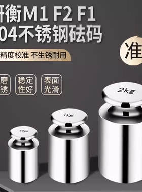 研衡304不锈钢砝码M1F2F1等级标准砝码1kg2kg5kg10kg20kg25kg计量