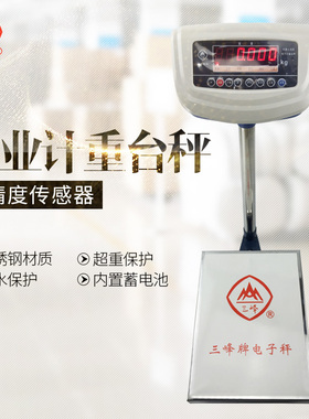 上海乾峰电子秤三峰电子称计重台秤快递包装秤60KG100KG150KG300