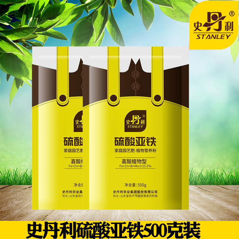 史丹利硫酸亚铁花用养花酸性肥茶花栀子花肥料肥盆栽家用花卉肥料