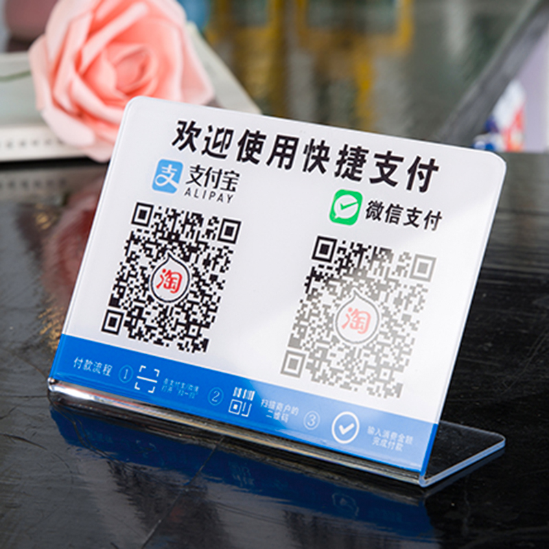 仁丰支付宝收钱款二维码配套立牌亚克力空白扫码卡槽架标识支付牌