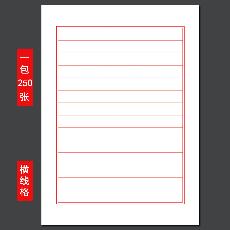 16开横线格硬笔书法纸无底色练字纸作品纸成人钢笔字练习纸书写纸
