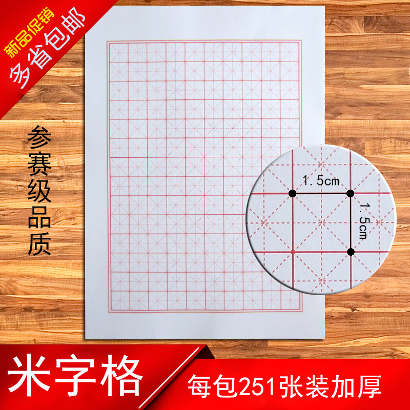 16开硬笔书法纸米字格练习纸小学生钢笔练字纸比赛专用作品创作纸