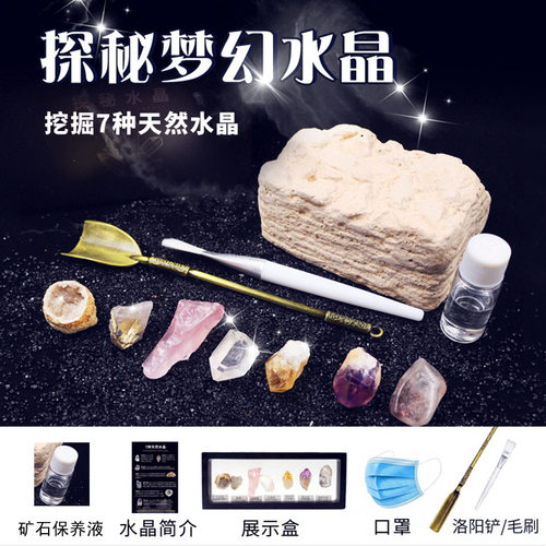 考古挖掘天然水晶宝石宝藏儿童diy玩具科普探索挖矿石幼儿园礼物