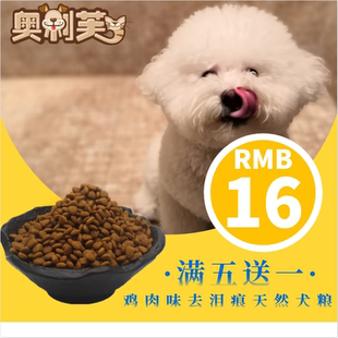 泡芙家.自制狗粮500g全犬种成犬幼犬比熊泰迪天然鸡肉味高适口性