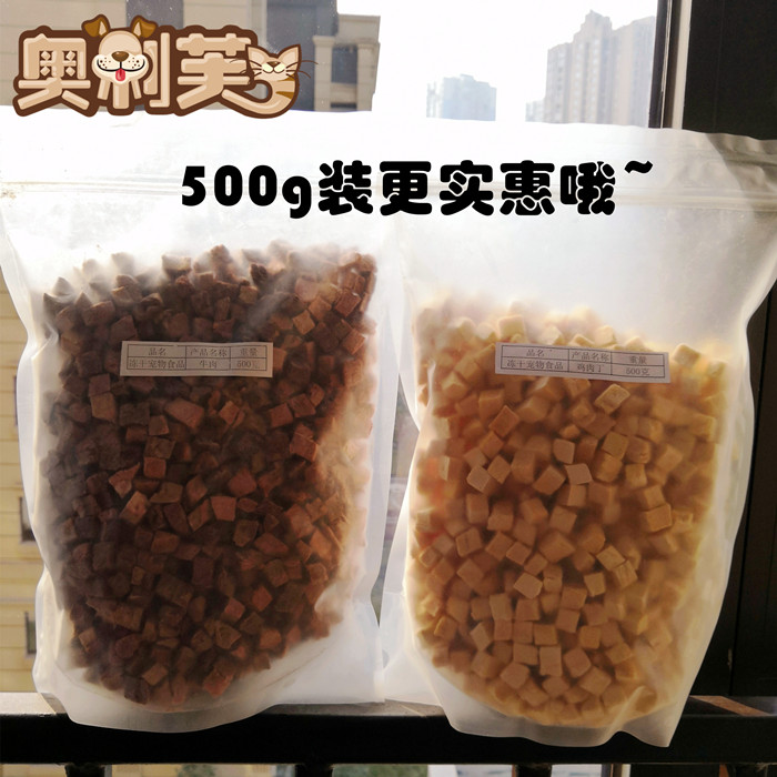 奥利芙.冻干猫狗磨牙鸡肉三文鱼牛肉鳕鱼猫粮狗粮粒零食500g