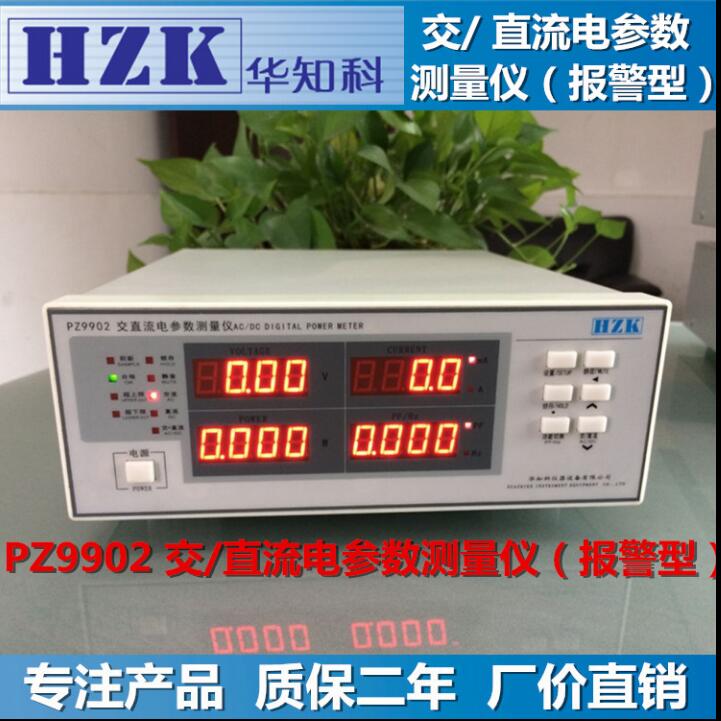 pz9800pz9902报警交直流电参数测量仪交直流功率计功率测试仪