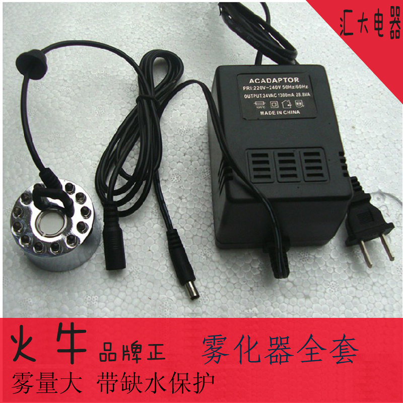 热销氧吧单头雾化器16mm雾化器大雾量大功率 (雾化头 变压器)