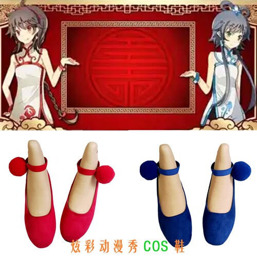千年食谱颂 洛天依&乐正绫COS鞋蓝色红色cosplay大码平底平跟鞋
