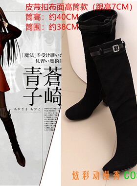 魔法使之夜苍崎青子cosplay鞋红连衣裙靴子可日常大码过膝高筒靴
