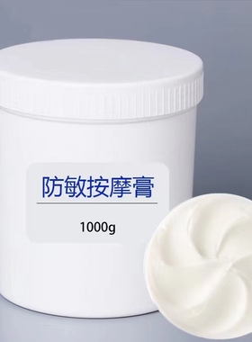 防敏特护按摩膏补水脸部面部女身体深层清洁毛孔美容院专用按摩霜