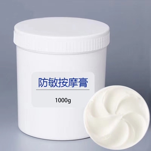 防敏特护按摩膏补水脸部面部女身体深层清洁毛孔美容院专用按摩霜