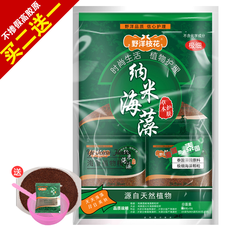 野洋枝花特级纳米海藻女国品面膜