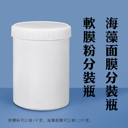 软膜粉桶大储藏罐空瓶子