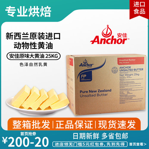 新西兰进口安佳无盐大黄油25kg