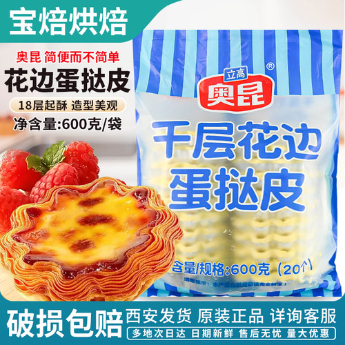 奥昆千层花边蛋挞皮法式太阳花边