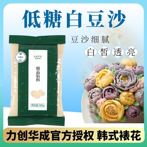 力创白豆沙韩式裱花低糖白豆沙馅