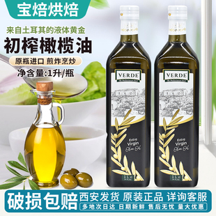利文达特级初榨橄榄油1L土耳其进口纯正橄榄油健康家用健身食用油