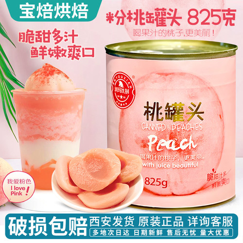 粉桃罐头0脂0蛋白水蜜桃水果罐头