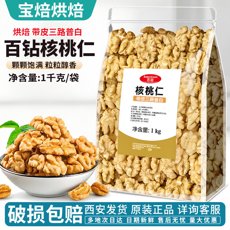百钻核桃仁三路原味零食坚果干果生核桃肉月饼馅料烘焙加工原料