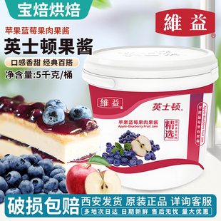 英士顿苹果蓝莓果酱5kg蛋糕面包烘焙原料夹心果肉果馅