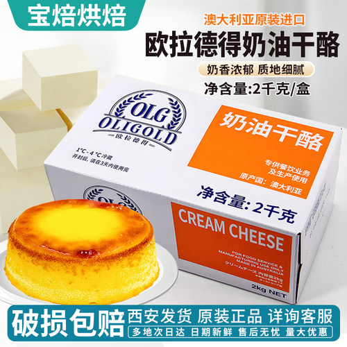 欧拉德得奶油奶酪2kg欧拉德得奶