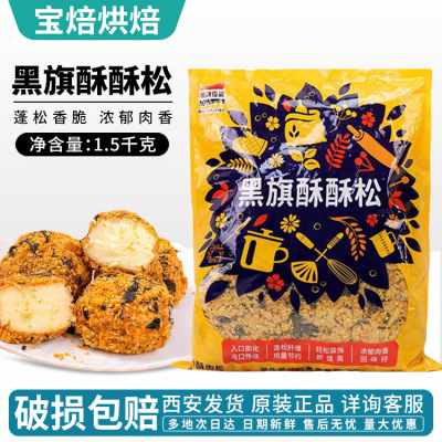 黑旗海苔脆松海苔酥酥松肉松小贝