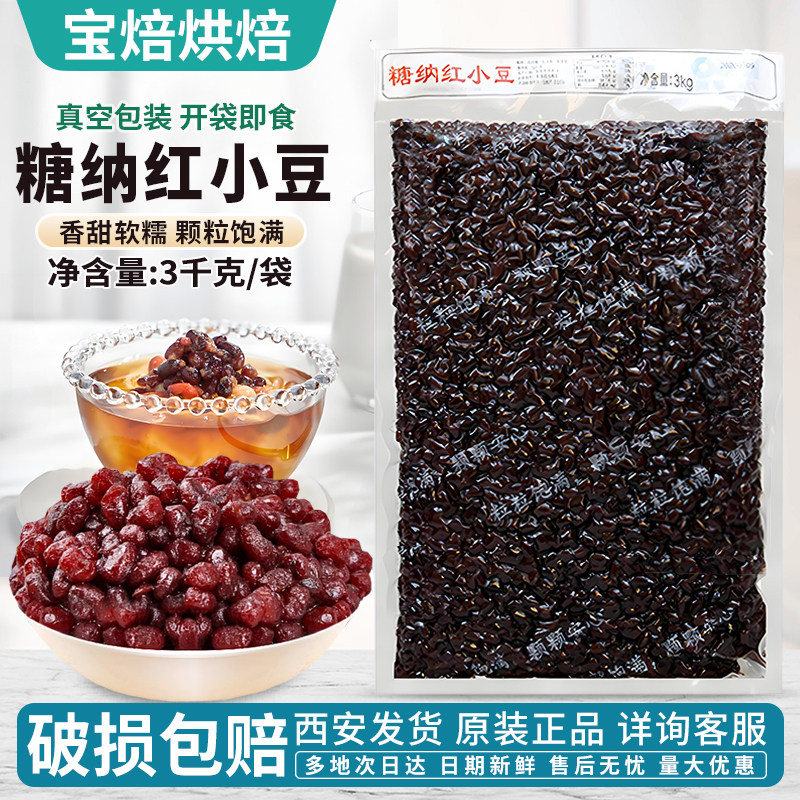 力创糖纳豆蜜红豆吐司面包免煮即食红小豆子甜点沙冰烘焙糖豆3kg