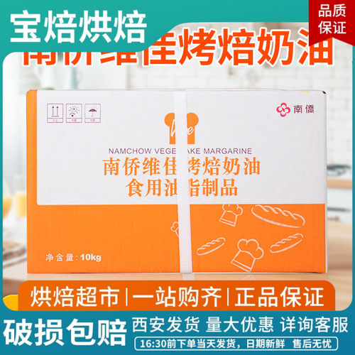 南侨维佳烤焙奶油耐烤