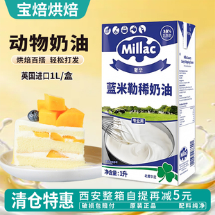 蓝米勒蓝风车淡奶油1L进口动物稀奶油蛋糕裱花烘焙原料蓝米吉