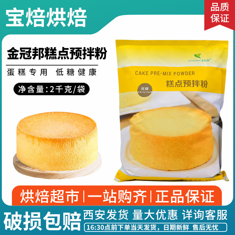 烘焙原料金冠邦低糖糕点预拌粉原味巧克力海绵打法蛋糕胚材料2kg