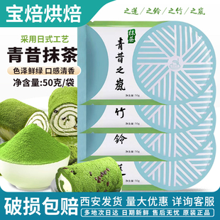青昔抹茶粉小山园五十铃青岚若竹抹茶粉50g绿茶粉冰淇淋奶茶甜品