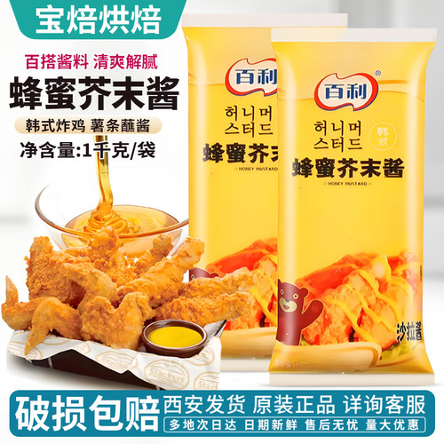 百利蜂蜜芥末酱1kg韩式炸鸡