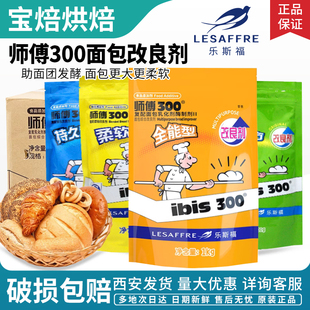 乐斯福师傅300面包改良剂持久稳定型复配面包乳化剂酶制剂包邮