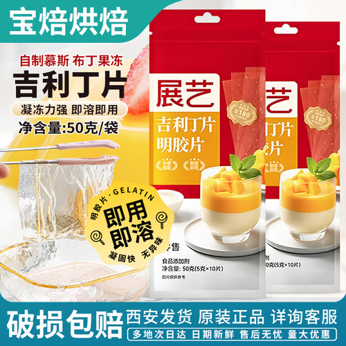 吉利丁片食用家用儿童奶酪棒