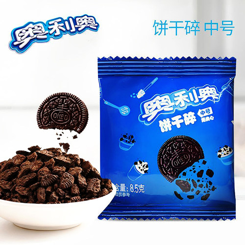 奥利奥碎8.5g甜品蛋糕装饰解馋