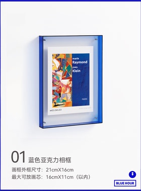克莱因蓝宝蓝色亚克力相框画框摆台简约ins风磁吸彩色透明海报画
