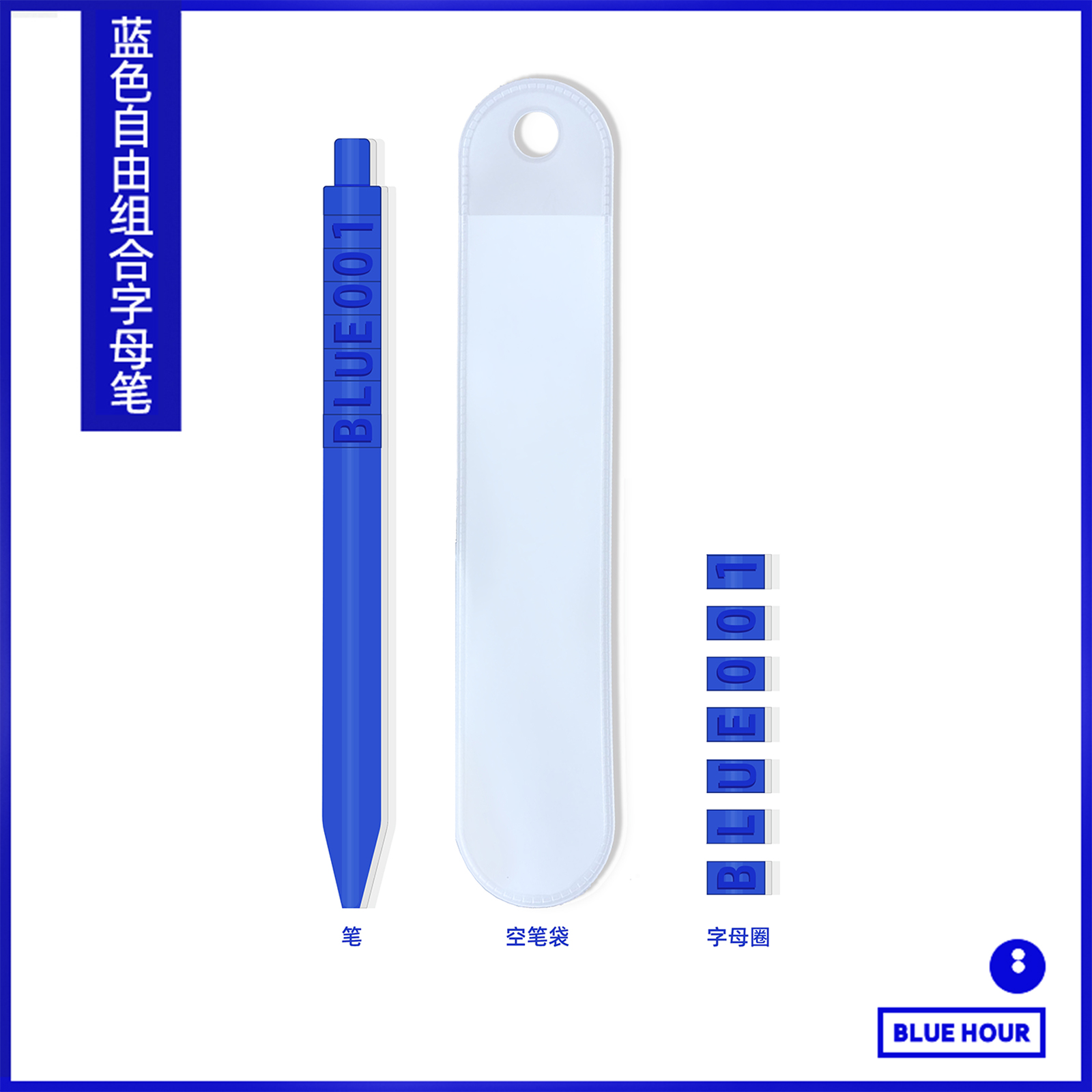 克莱因蓝色字母笔马卡龙蓝姓名