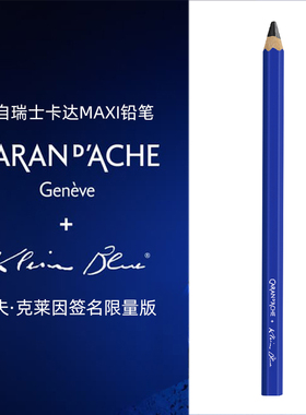 KLEIN BLUE艺术联名周边限量版伊夫·克莱因蓝MAXI蓝色素描铅笔