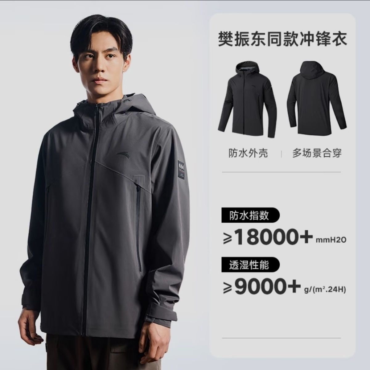 安踏樊振东同款安踏中国甲丨防水单层冲锋衣男士外套152437605,户外/登山/野营/旅行用品,冲锋衣,淘宝优惠券,粉丝福利购,淘宝优惠卷