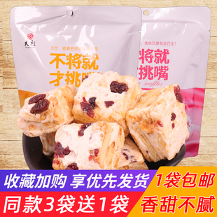 太祖雪花奶酥蔓越莓牛轧糖网红零食休闲食品糕点饼干小包装沙琪玛