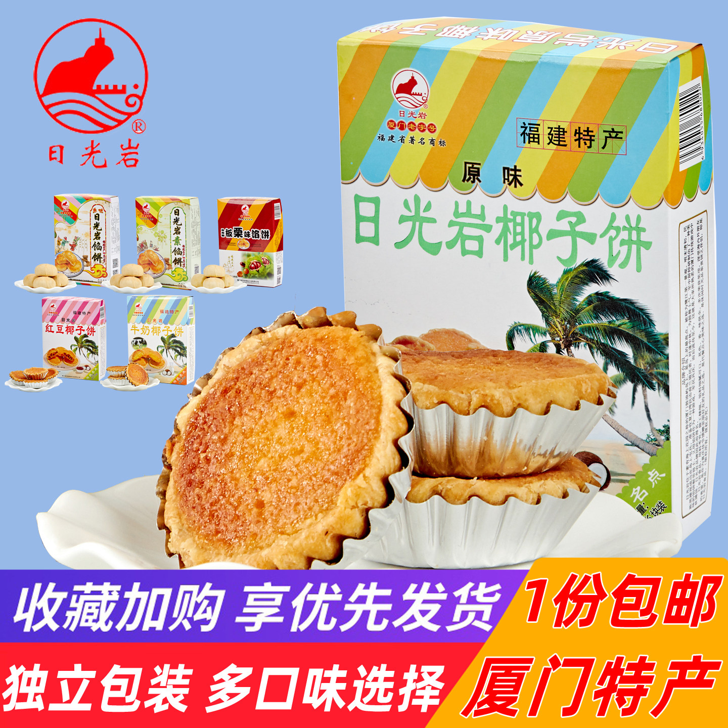 日光岩椰子饼凤梨绿豆馅饼厦门特产老婆板栗饼传统糕点零食伴手礼