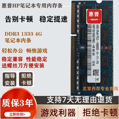 惠普CQ41 CQ42 CQ326 CQ43 G4 G42 4G DDR3 1333笔记本内存条适用