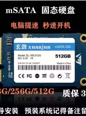适配联想 E430 T420S T520 E520 W520 msata 笔记本固态硬盘256G