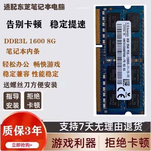 适配三星450R5U 450r5j 450R4Q 455R4J 450R4J 8G 笔记本内存条