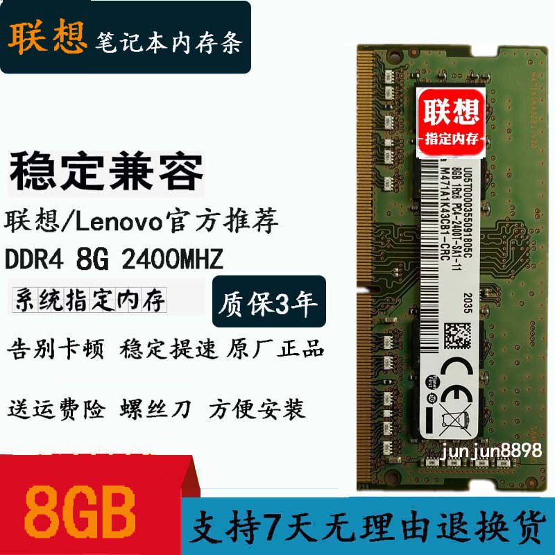 联想 扬天v110-15isk ideapad 110-15 4g ddr4 笔记本内存条8g
