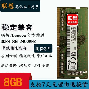 联想 Ideapad DDR4 15ISK 110 笔记本内存条8G 扬天V110