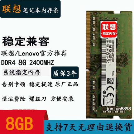 联想 扬天V110-15ISK Ideapad 110-15 4G DDR4 笔记本内存条8G