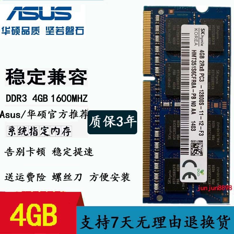 华硕E46C a55v A56c n56vz K450C K46CM DDR3 8G 1600笔记本内存-封面